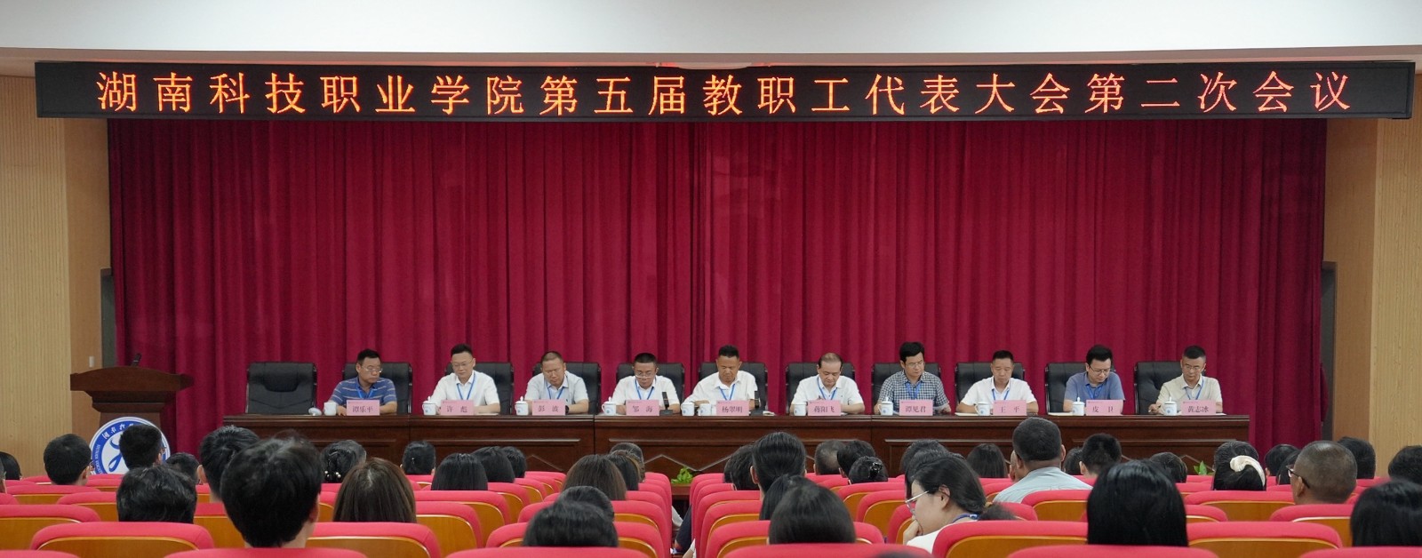 聚焦职称评审制度改革 夯实学校内涵式发展根基——我校召开第五届教职工代表大会第二次会议