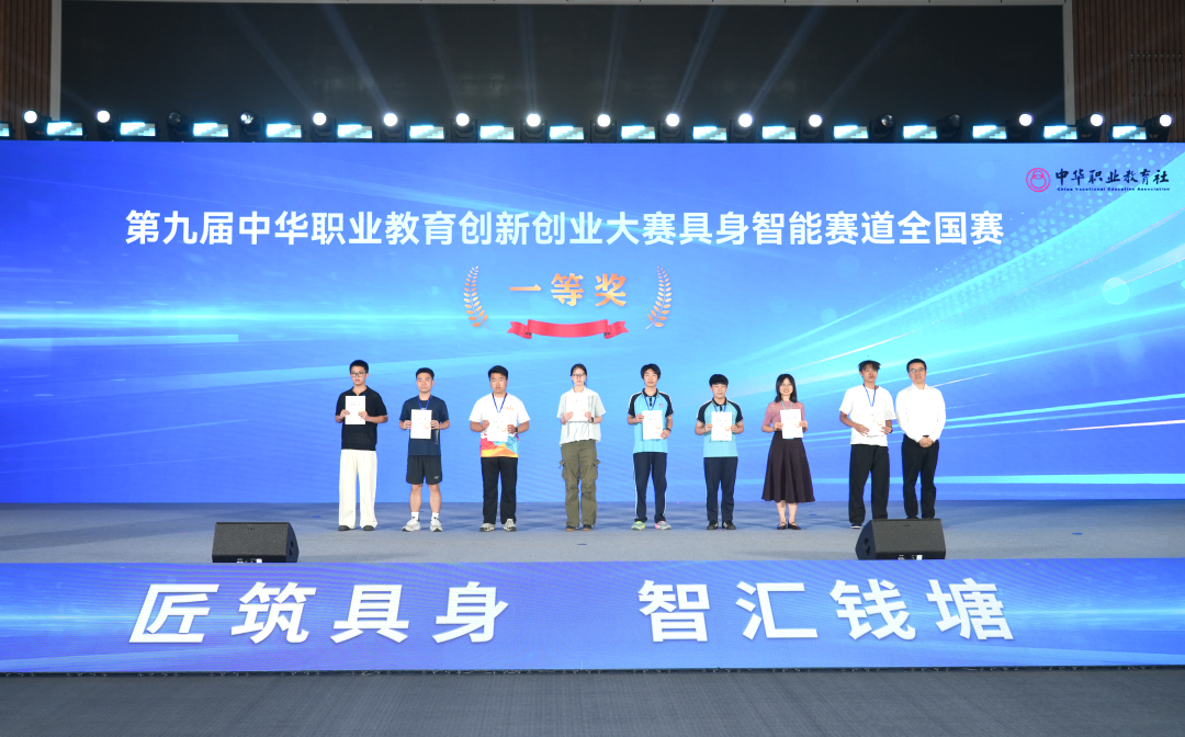 斩获全国第一！我校在第九届中华职业教育创新创业大赛具身智能赛道再创佳绩