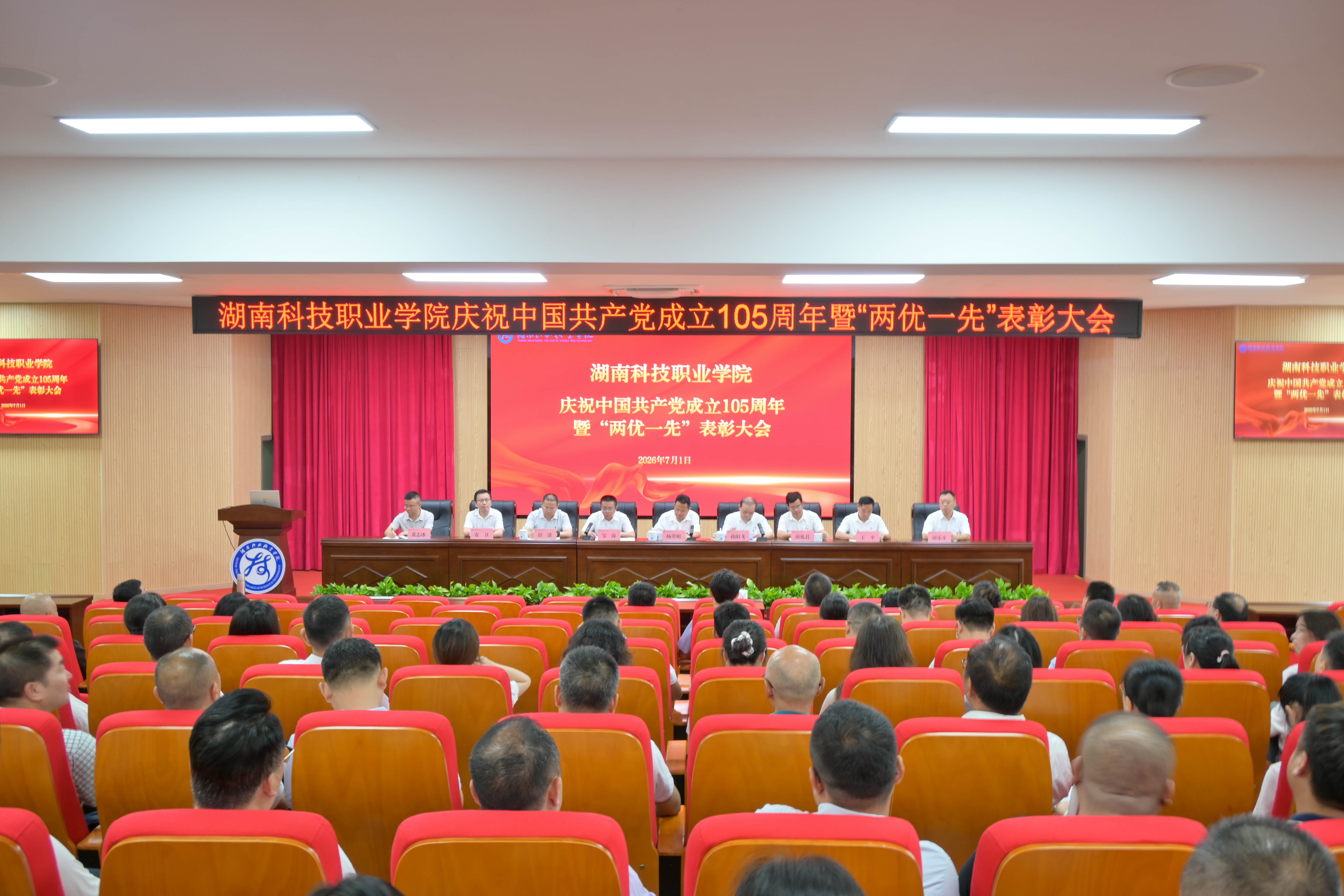 3044am永利集团3044noc庆祝中国共产党成立105周年暨“两优一先”表彰大会
